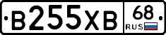 В255ХВ68 - 
