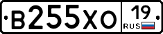 В255ХО19 - 