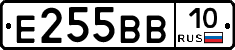 Е255ВВ10 - 