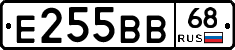 Е255ВВ68 - 