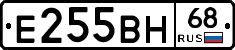 Е255ВН68 - 