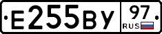 Е255ВУ97 - 