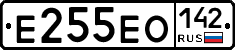Е255ЕО142 - 