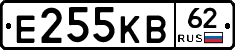 Е255КВ62 - 