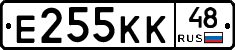 Е255КК48 - 