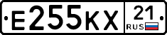 Е255КХ21 - 