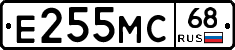 Е255МС68 - 