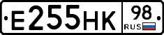 Е255НК98 - 