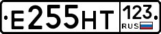Е255НТ123 - 