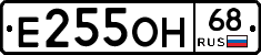 Е255ОН68 - 