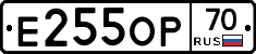Е255ОР70 - 
