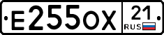 Е255ОХ21 - 