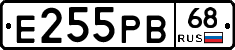 Е255РВ68 - 