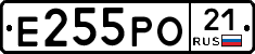 Е255РО21 - 