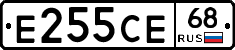 Е255СЕ68 - 