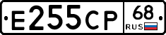 Е255СР68 - 