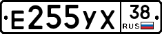Е255УХ38 - 