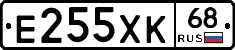 Е255ХК68 - 