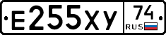 Е255ХУ74 - 