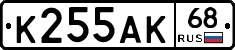 К255АК68 - 