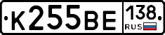 К255ВЕ138 - 
