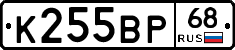 К255ВР68 - 