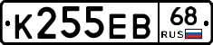 К255ЕВ68 - 