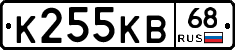 К255КВ68 - 