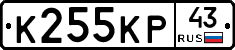 К255КР43 - 