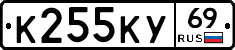 К255КУ69 - 