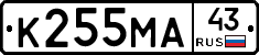 К255МА43 - 
