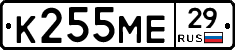 К255МЕ29 - 