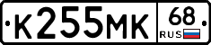 К255МК68 - 