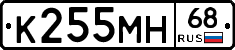 К255МН68 - 