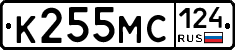 К255МС124 - 