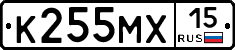 К255МХ15 - 