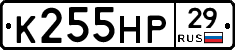 К255НР29 - 