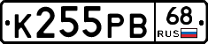 К255РВ68 - 