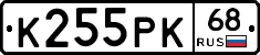 К255РК68 - 