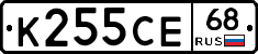К255СЕ68 - 