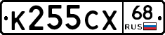 К255СХ68 - 