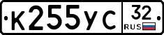 К255УС32 - 