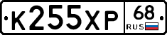 К255ХР68 - 