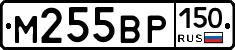 М255ВР150 - 