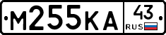 М255КА43 - 