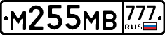 М255МВ777 - 