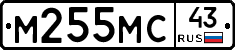 М255МС43 - 