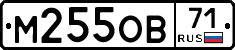 М255ОВ71 - 