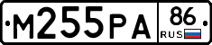 М255РА86 - 