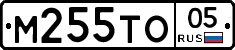 М255ТО05 - 